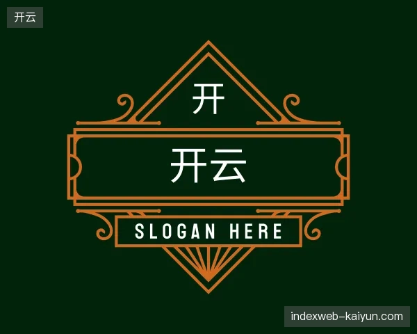 认识开云官方